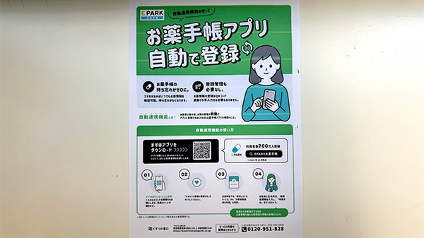 電子お薬手帳対応