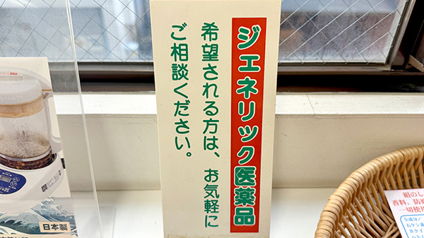 ジェネリック対応