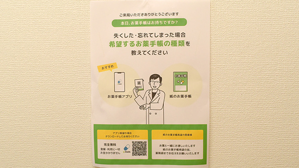 電子お薬手帳対応