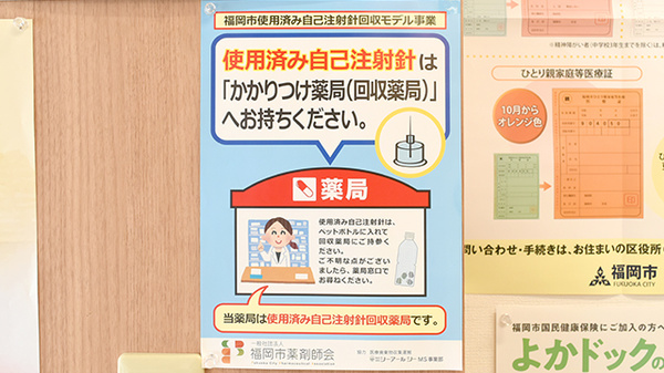 使用済み注射針回収