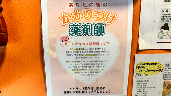 ペリカン薬局大濠店のかかりつけ薬局対応