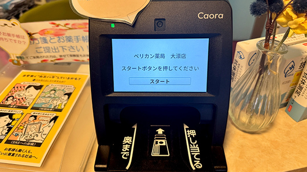 ペリカン薬局大濠店のオンライン資格確認