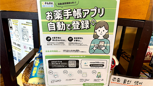 ペリカン薬局大濠店の電子お薬手帳対応