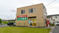 さいと薬局の外観