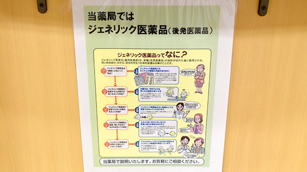 ジェネリック対応