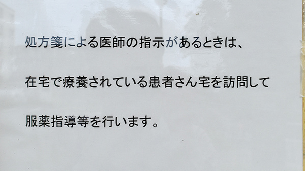 在宅対応