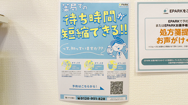 電子お薬手帳対応