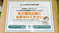 くれよん薬局元岡のネット受付対応