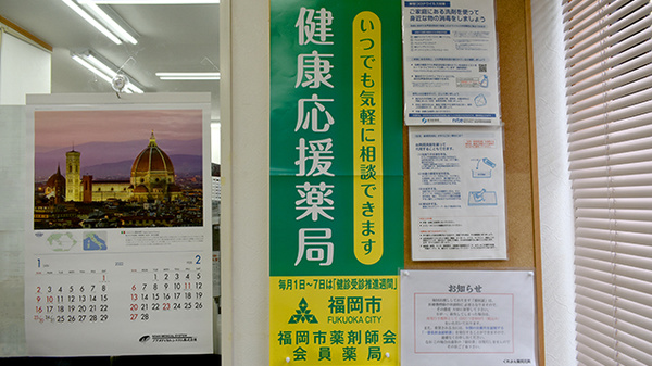 くれよん薬局元岡の相談対応
