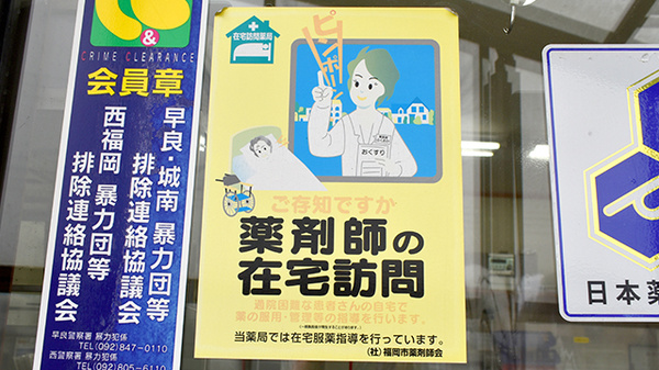 くれよん薬局元岡の在宅対応