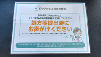 ＴＭ調剤薬局野方６丁目店のネット受付対応