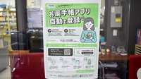ＴＭ調剤薬局野方６丁目店の電子お薬手帳対応