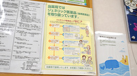 クローバー薬局のジェネリック対応