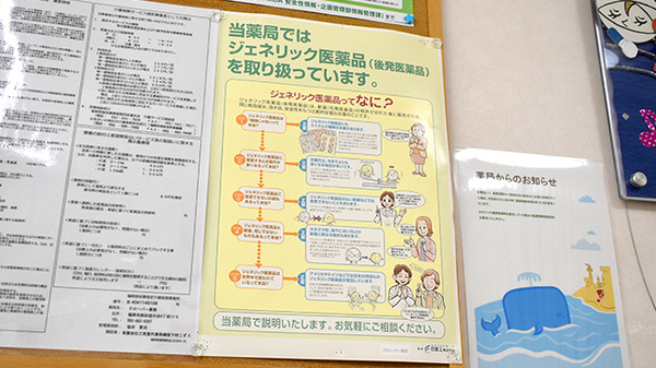 ジェネリック対応