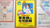 クローバー薬局の在宅対応