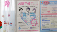 クローバー薬局のお薬手帳