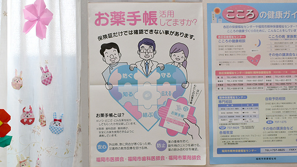 お薬手帳