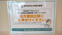 ラララ薬局のネット受付対応