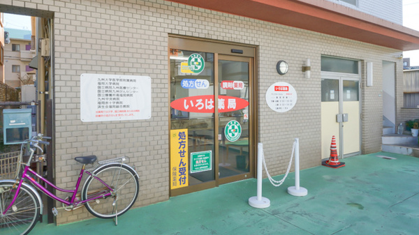 いろは薬局の入口