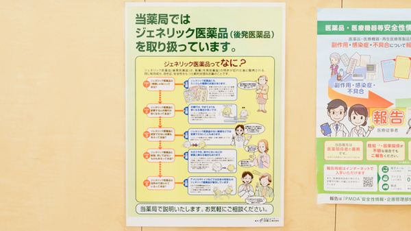 いろは薬局のジェネリック対応