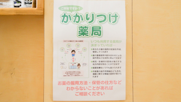 いろは薬局のかかりつけ薬局対応