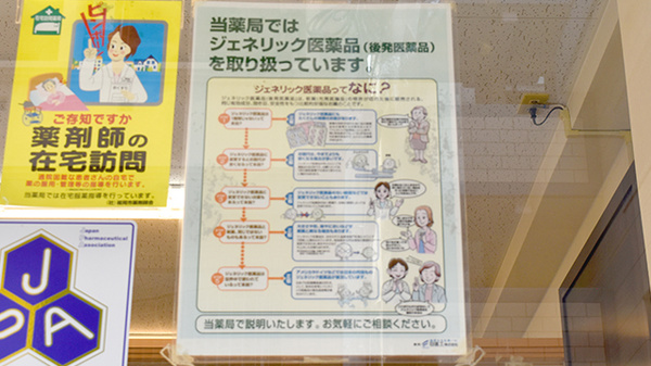 ジェネリック対応