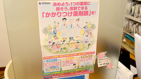 かかりつけ薬局対応
