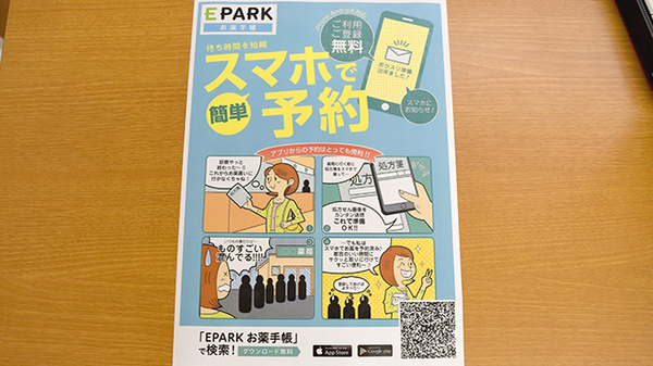 電子お薬手帳対応