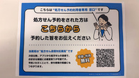 株式会社ひかり薬局高宮店のネット受付対応