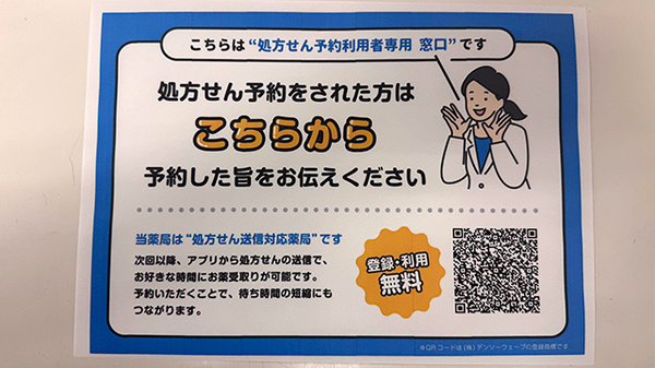 株式会社ひかり薬局高宮店のネット受付対応