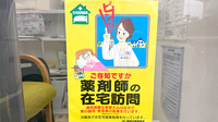 株式会社ひかり薬局高宮店の在宅対応
