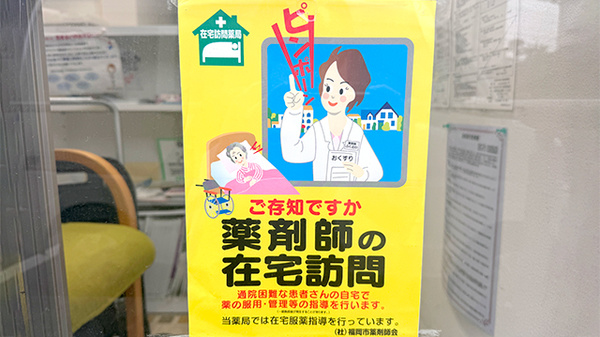株式会社ひかり薬局高宮店の在宅対応