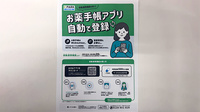 株式会社ひかり薬局高宮店の電子お薬手帳対応