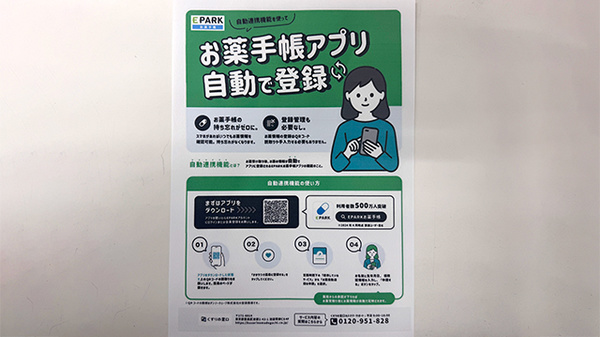 株式会社ひかり薬局高宮店の電子お薬手帳対応