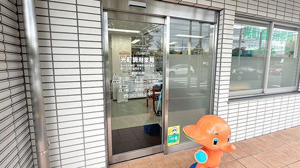 光町調剤薬局の入口
