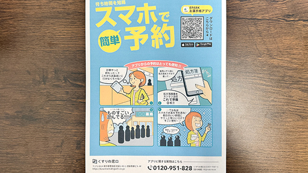 光町調剤薬局の電子お薬手帳対応