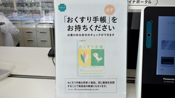 お薬手帳