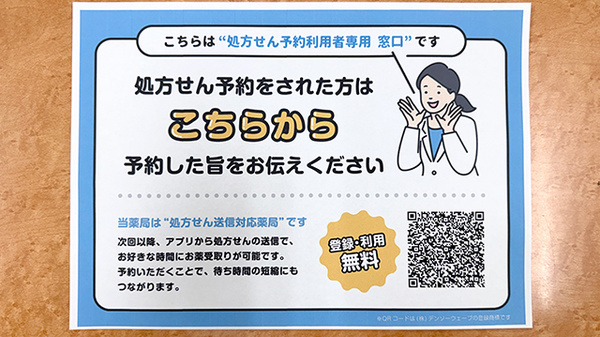 ネット受付対応