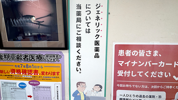 ジェネリック対応