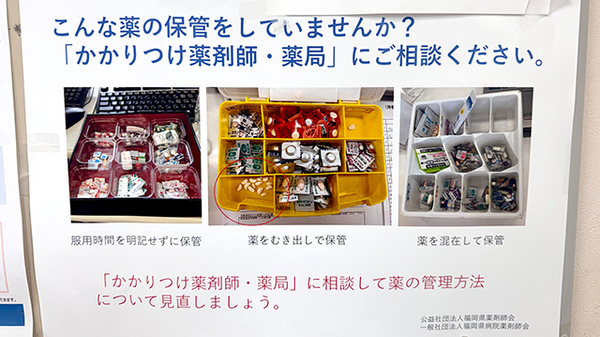 かかりつけ薬局対応