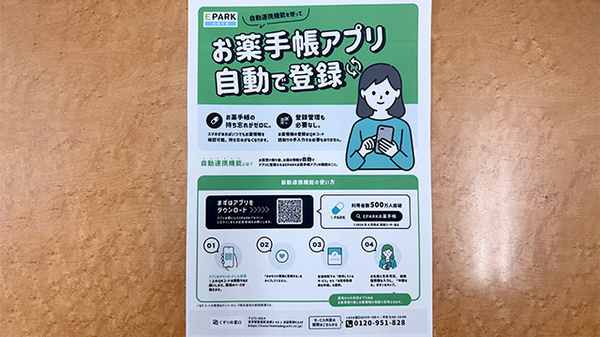 電子お薬手帳対応