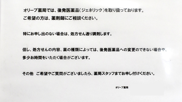 ジェネリック対応