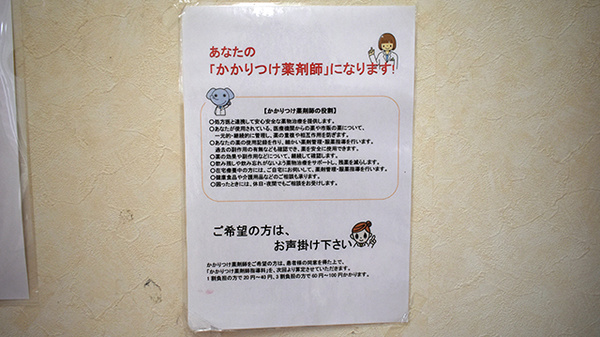 かかりつけ薬局対応