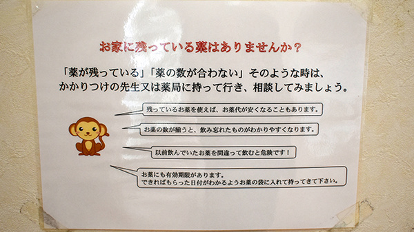 残薬回収サービス