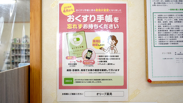 お薬手帳