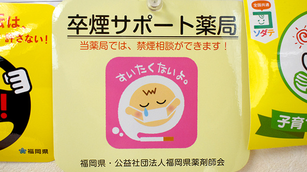 禁煙サポート