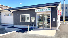 東町調剤薬局の外観