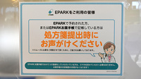 すぎやま薬局のネット受付対応