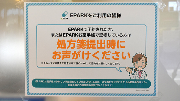 すぎやま薬局のネット受付対応