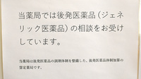 すぎやま薬局のジェネリック対応